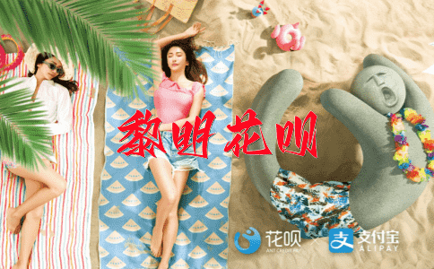 拾金不昧花呗